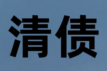 成功为服装店追回60万服装销售款